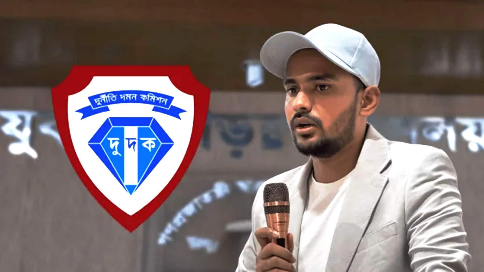 আসিফের বিরুদ্ধে দুদকের অনুসন্ধান, নথি তলব